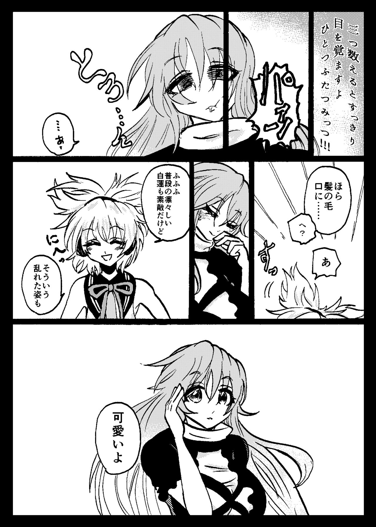 [Ukaipu (Various)] Touhou Real Saimin Goudou (Touhou Project) [Digital] [Incomplete] page 41 full