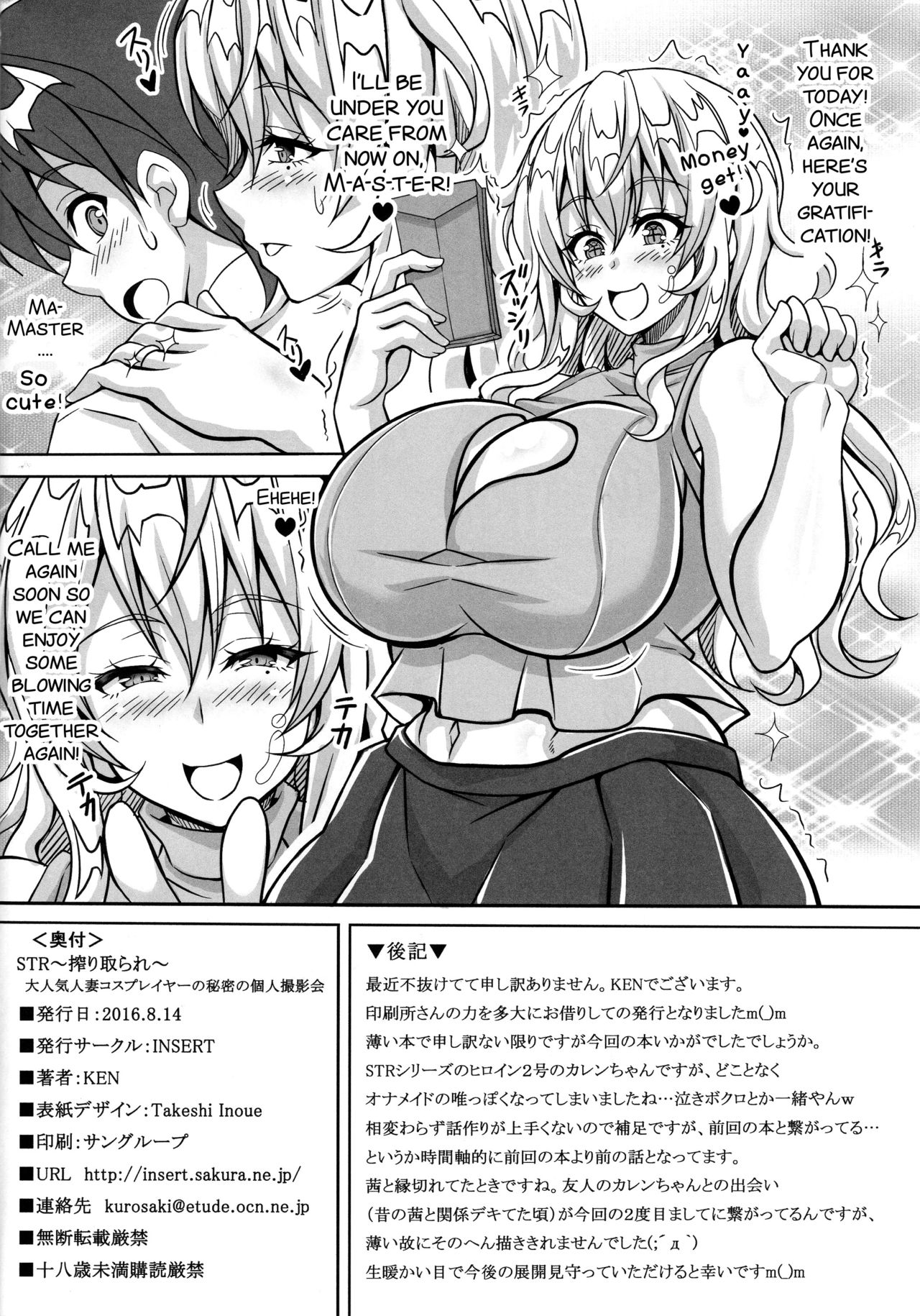 (C90) [INSERT (KEN)] STR ~Shiboritorare~ Daininki Hitodzuma Cosplayer No Himitsu No Kojin Satsuei-kai [English] [SMDC] page 10 full