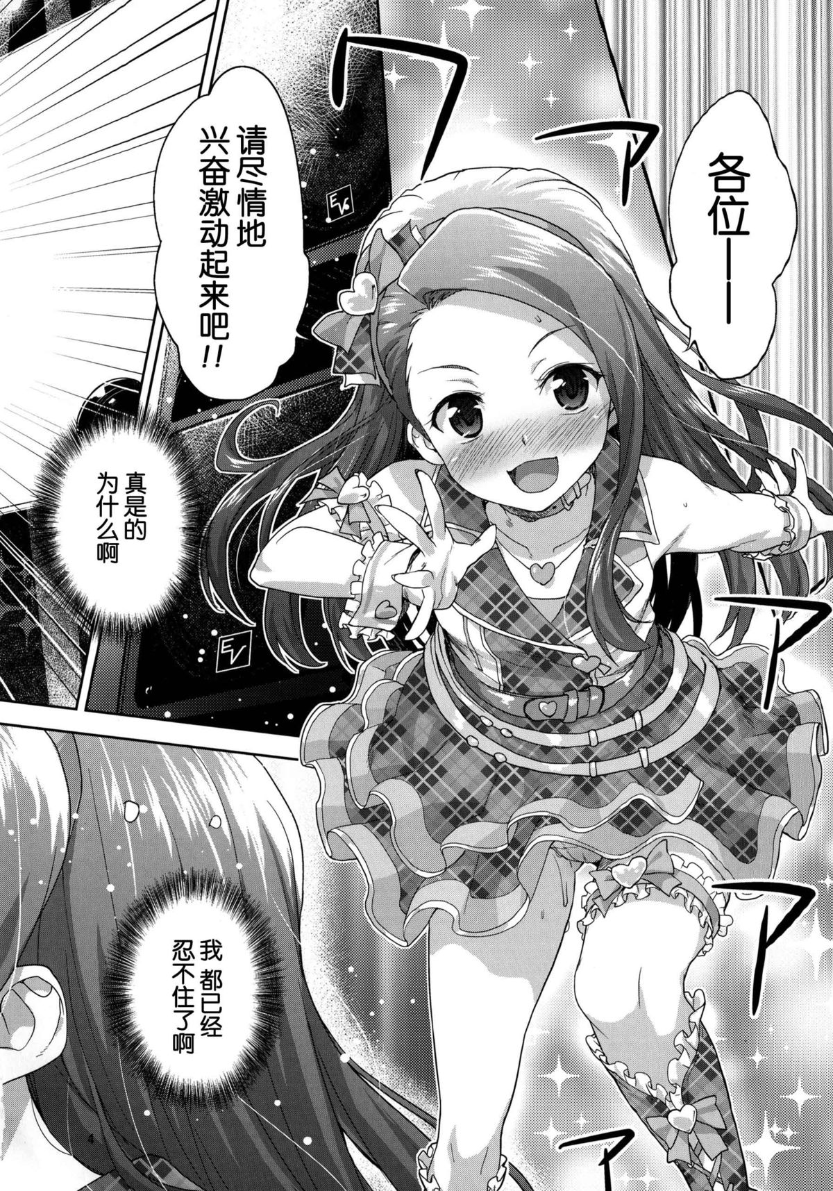 (C86) [Aozora Shoujo (Shirane Taito)] Onedari Iorin (THE IDOLM@STER) [Chinese] [脸肿汉化组] page 5 full