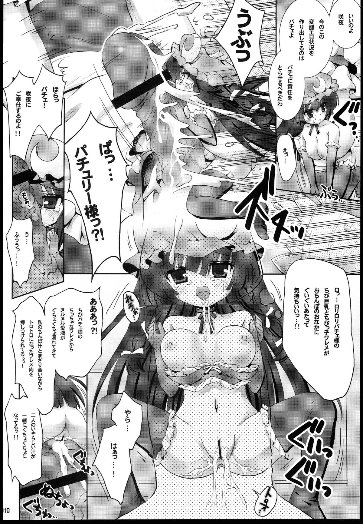 (Kasen Roman) [Binmalo (Beti)] Chicchai Patchouli wa Suki desu ka…? (Touhou Project) page 10 full