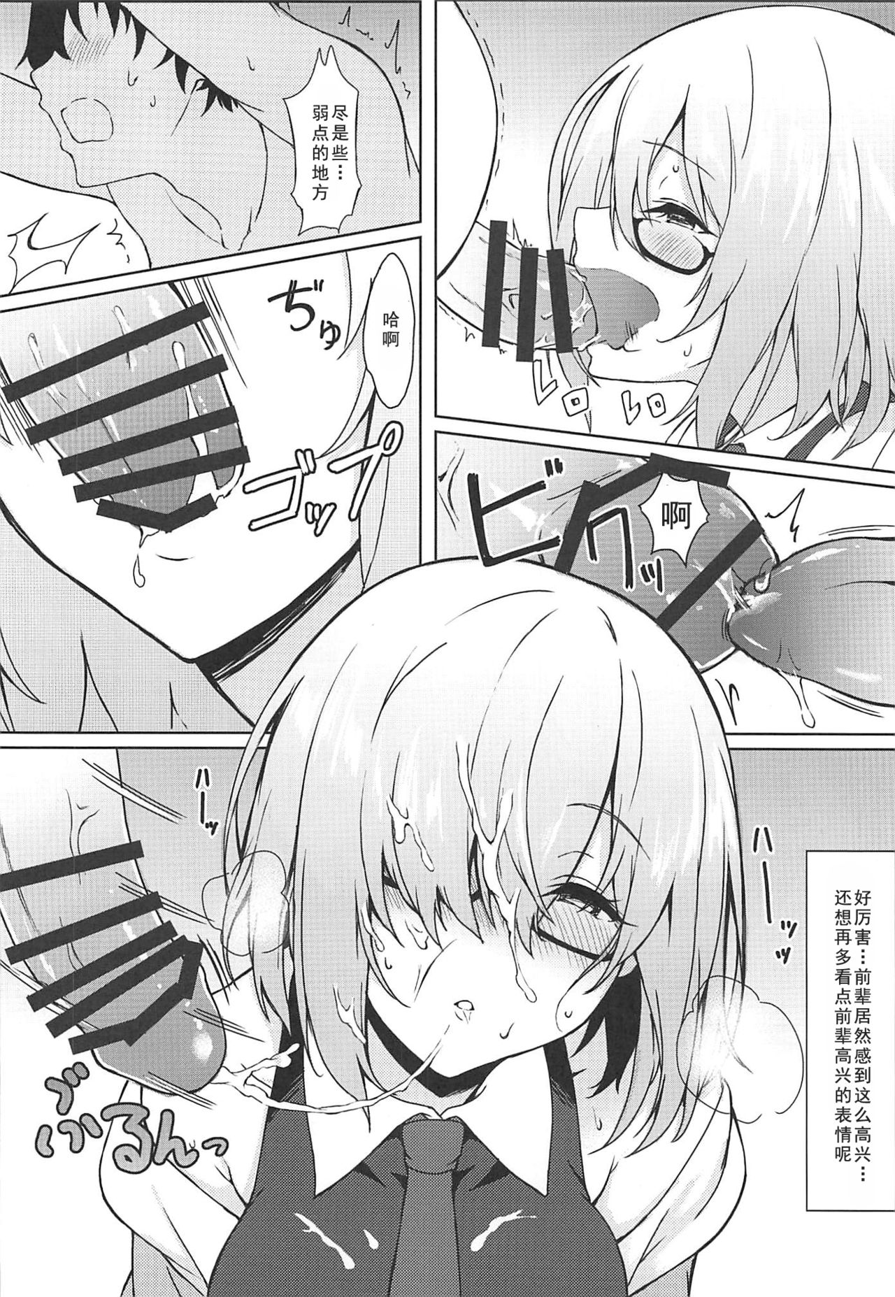 (C96) [Marshmallow x Whip (kyou)] Ijiwarushi Mash (Fate/Grand Order) [Chinese] [如月響子汉化组] page 6 full