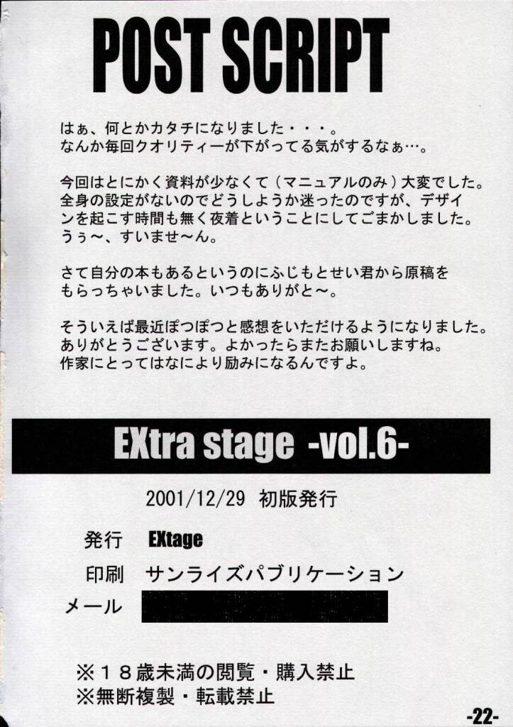 (C61) [EXtage (Minakami Hiroki)] EXtra Stage vol.06 (Dai Akuji) page 22 full