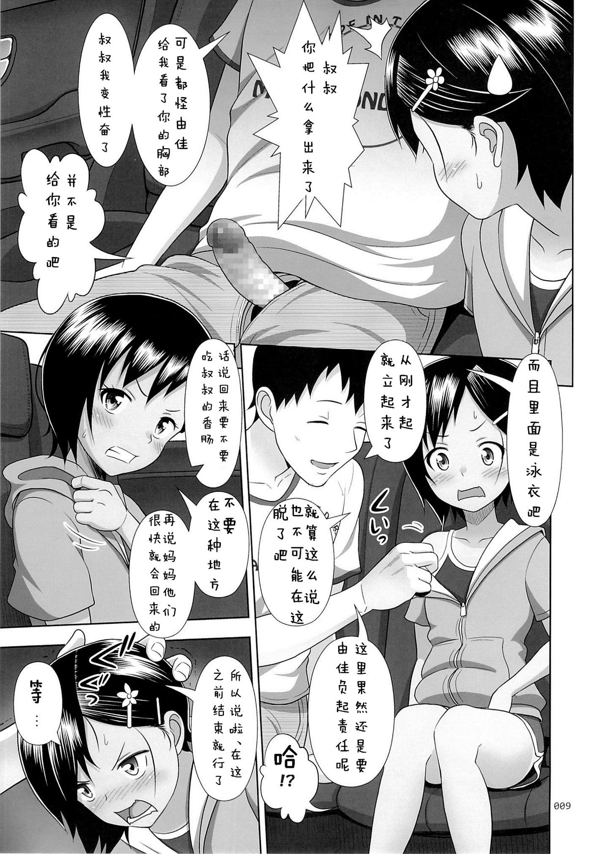 (C89) [antyuumosaku (malcorond)] Meikko na Syoujo no Ehon 6 -Zenpen- [Chinese] [拉提法汉化] page 9 full