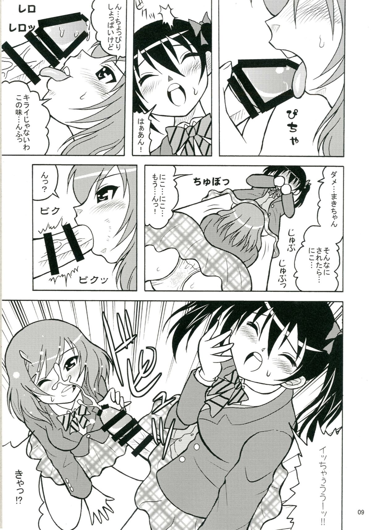 [Tangerine Ward (Tange Rin)] Shikkoshikoshii!! (Love Live!) [Digital] page 8 full