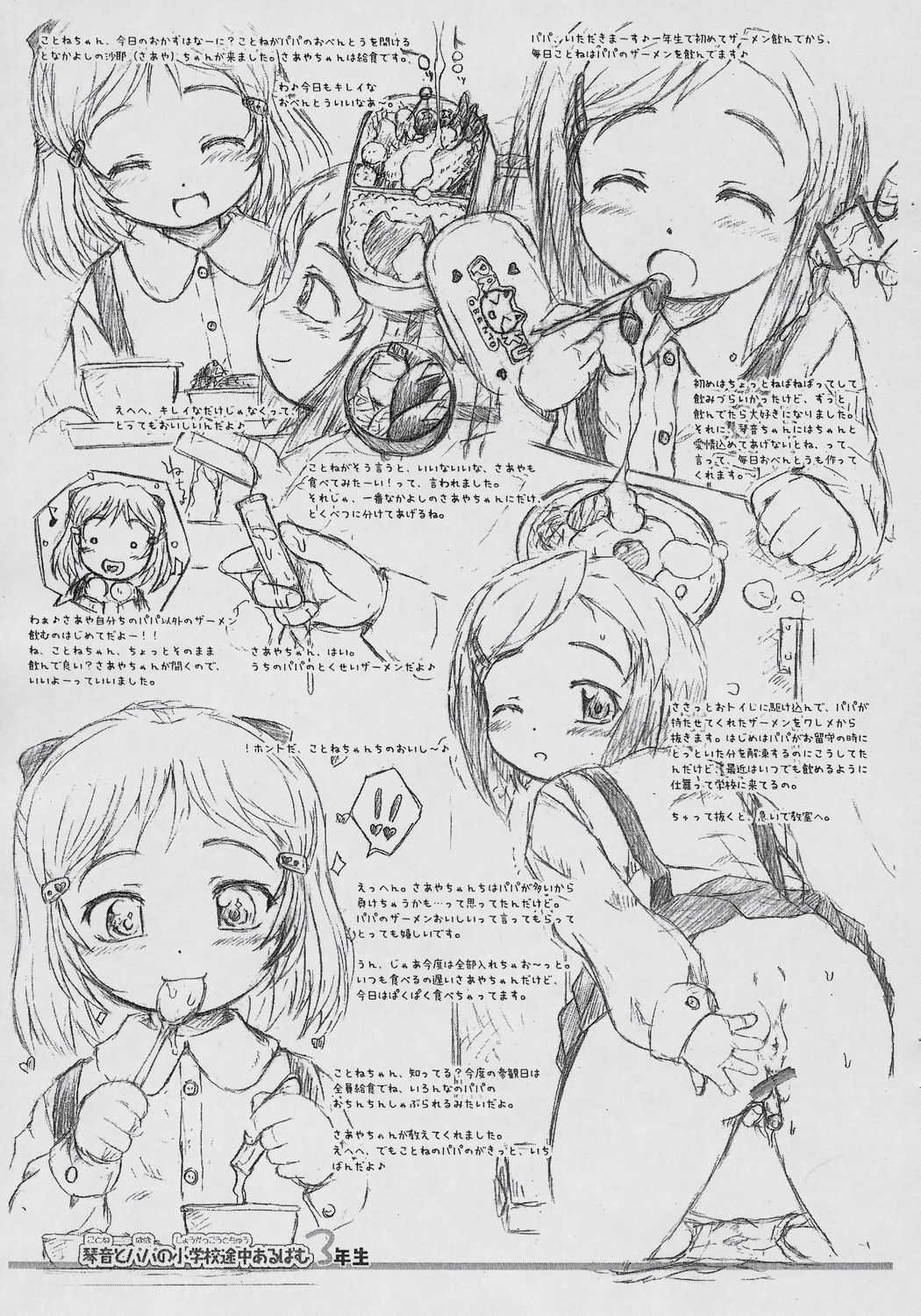 (Puniket 12) [Omoshiro Burger (Tokuda Shinnosuke)] Kotone to Papa no Shougakkou Tochuu Album page 4 full