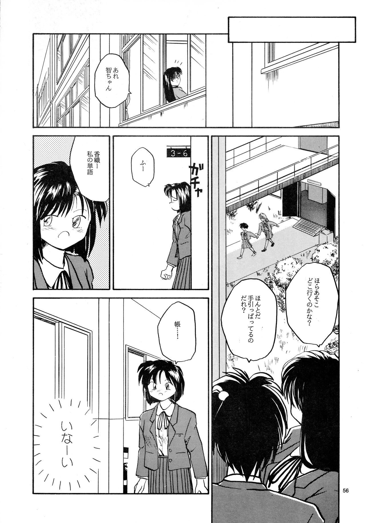 [B5 Doumei (RaTe)] Kaori to Tomomi Dai 1-wa ~ Dai 5-wa page 54 full