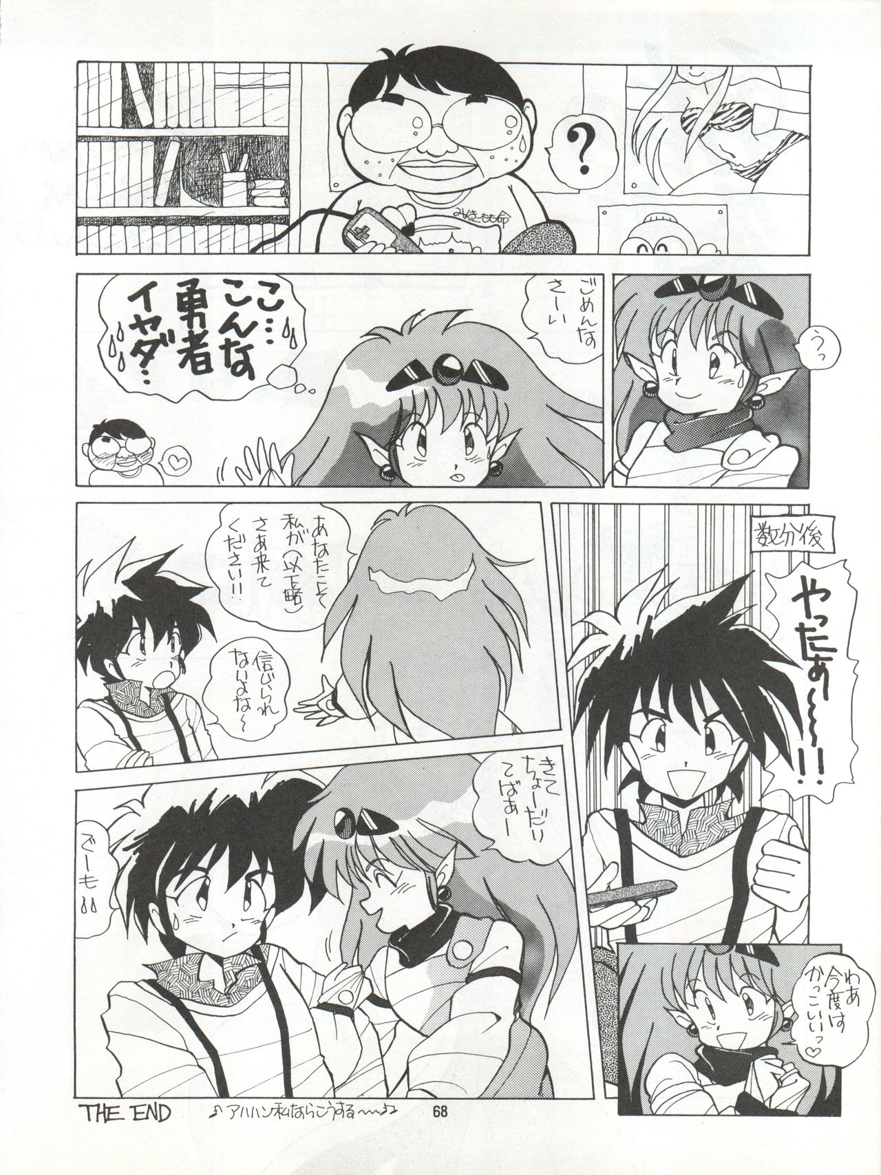 (C41) [Mika-chan Center (Various)] Zettai Muteki Tamarizuke Z (Various) page 68 full