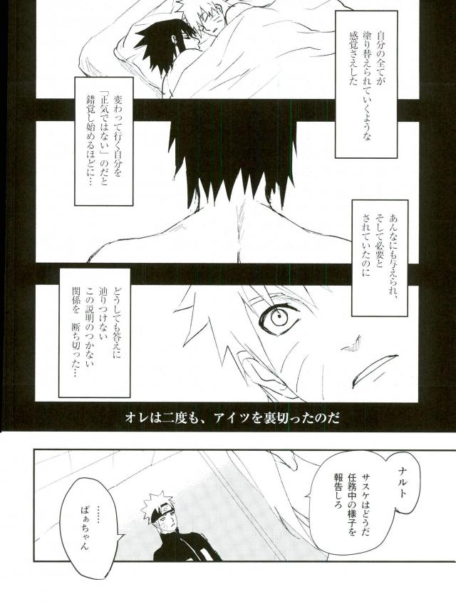 (SUPER23) [W FLAT (Shuri)] Nuguenai Iro (Naruto) page 5 full