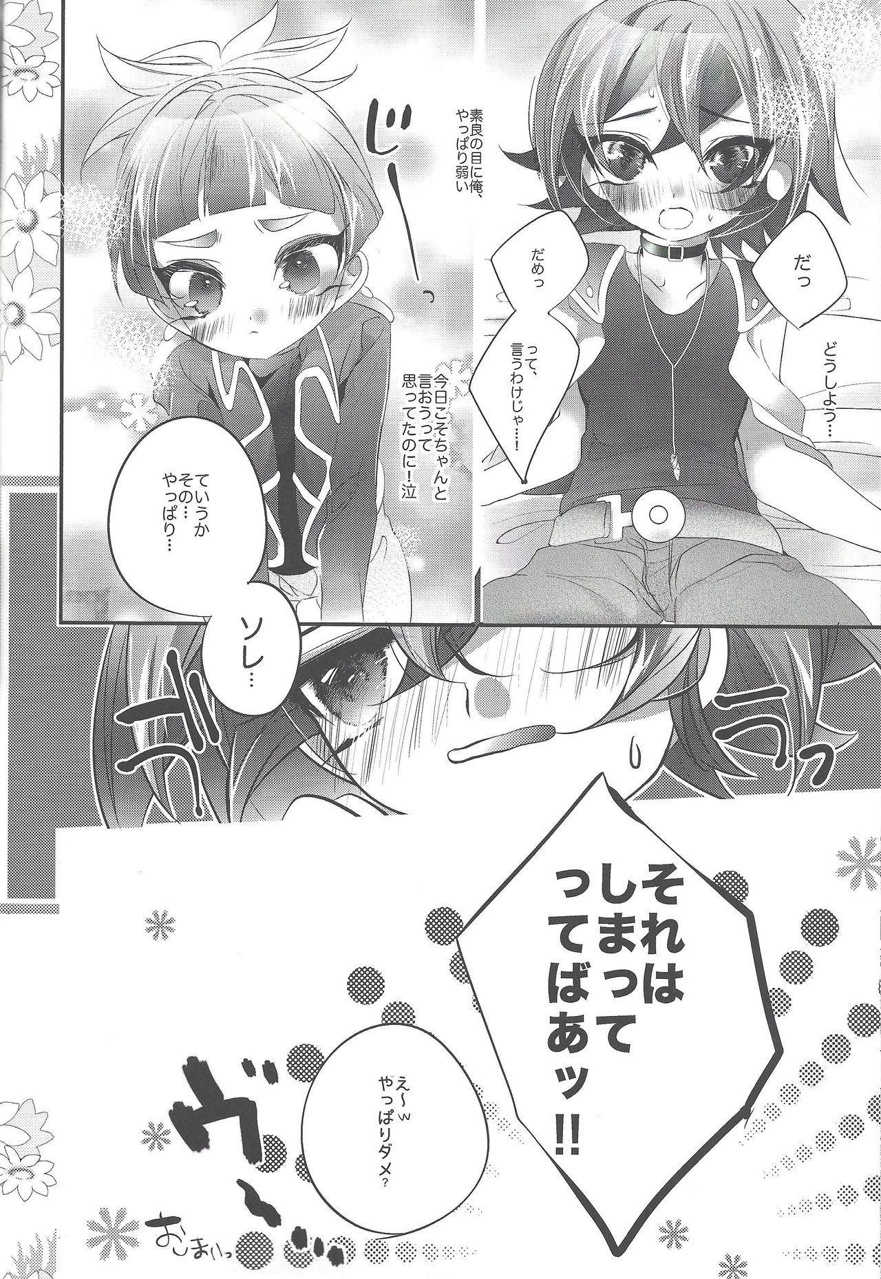 (Sennan Battle Phase 19) [YUZUPON (Yuzu shiko)] Kimi janaito damenanoni. (Yu-Gi-Oh! ARC-V) page 27 full