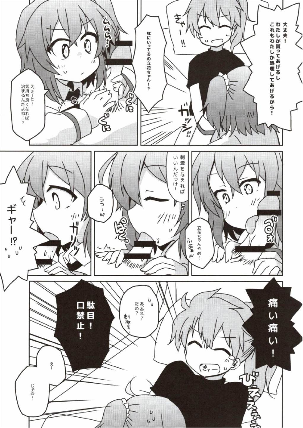 (COMIC1☆12) [Lucky Chance! (Yuuhi Alpha)] Master no Dr. Romani Kanbyou Nikki (Fate/Grand Order) page 9 full