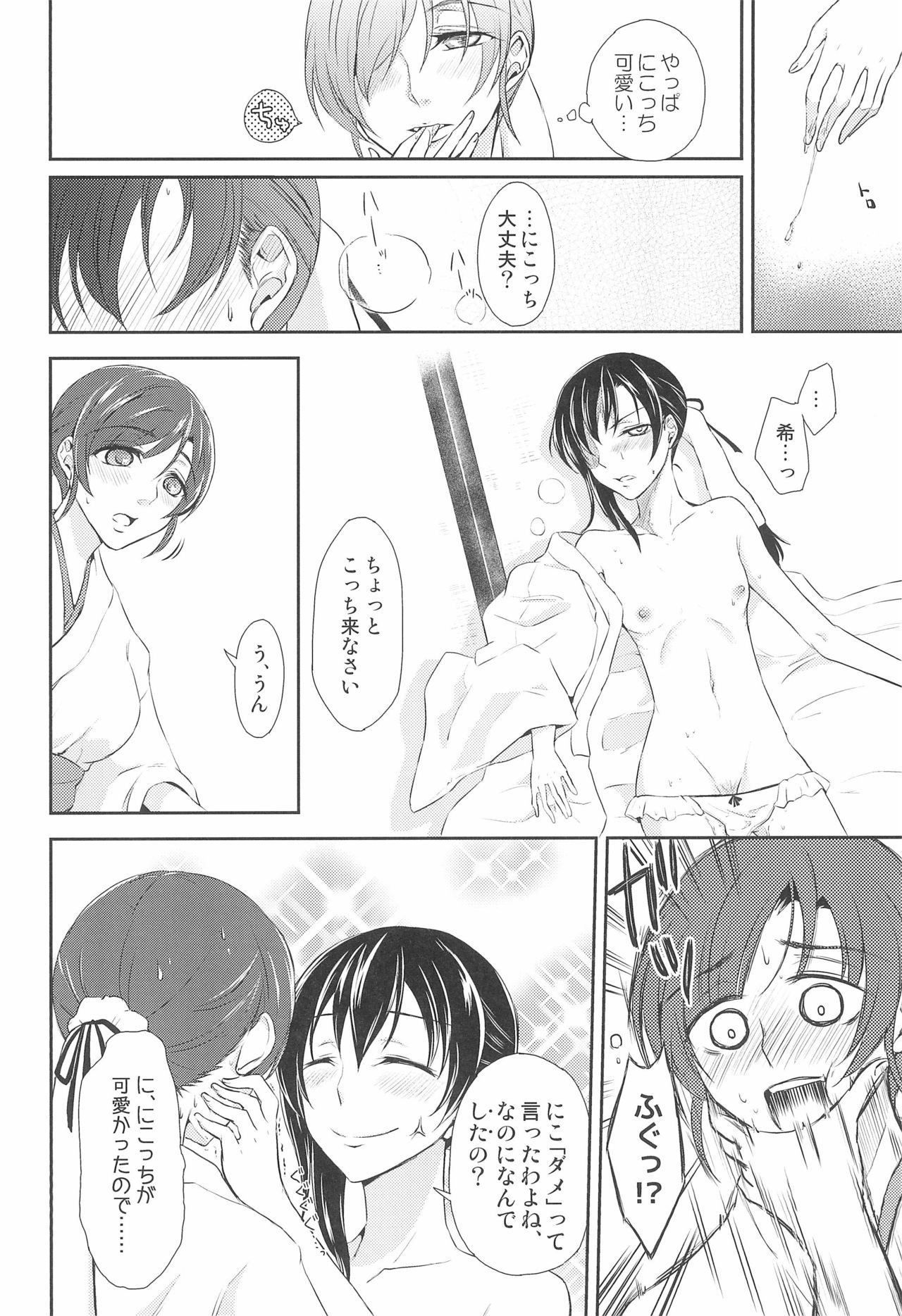 (C89) [Fireworks (Syutaro)] Mirai de Kiss o - Kiss in the Future (Love Live!) page 18 full