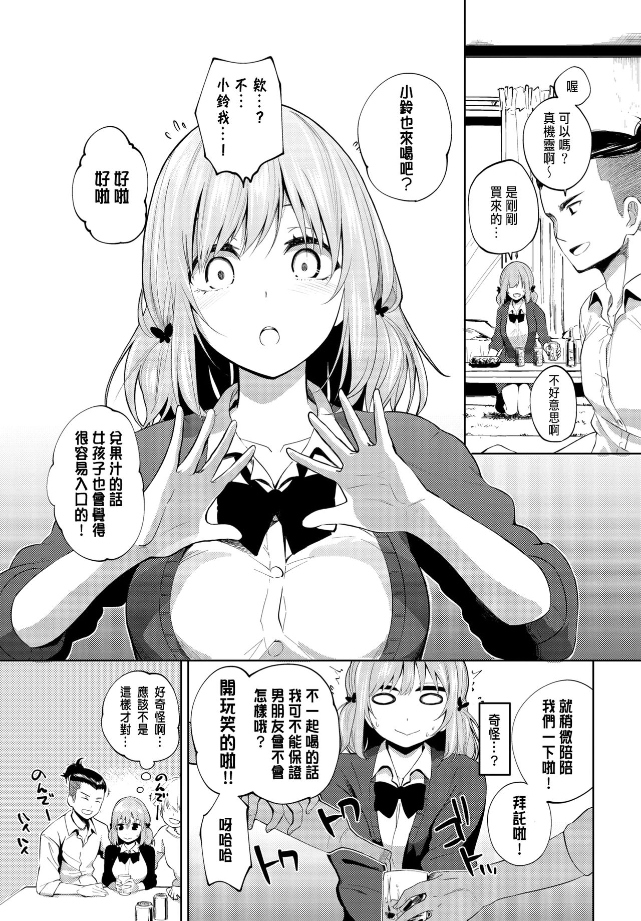 [Totoyama Keiji] Karin-chan Ganbaru! (COMIC BAVEL 2020-04) [Chinese] [Digital] page 2 full