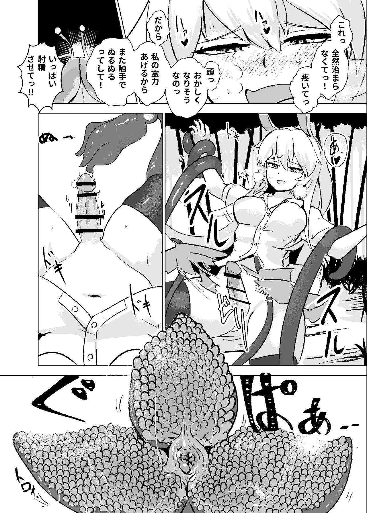 [Hamabeuo (Tansui Shirasu)] Oshibori Udon (Touhou Project) [Digital] page 24 full