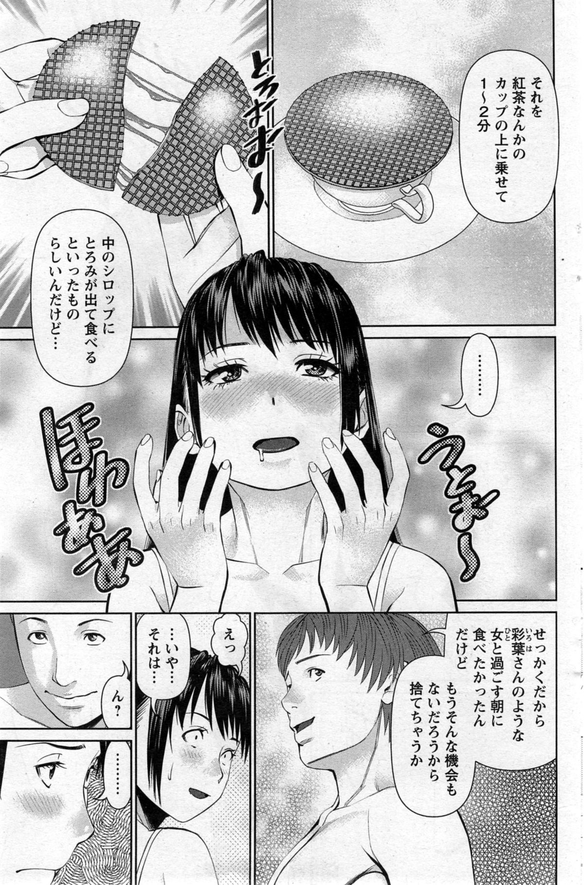 [Usi] Otto ni Naisho de Ajimi Shite Ch.1-5 page 29 full