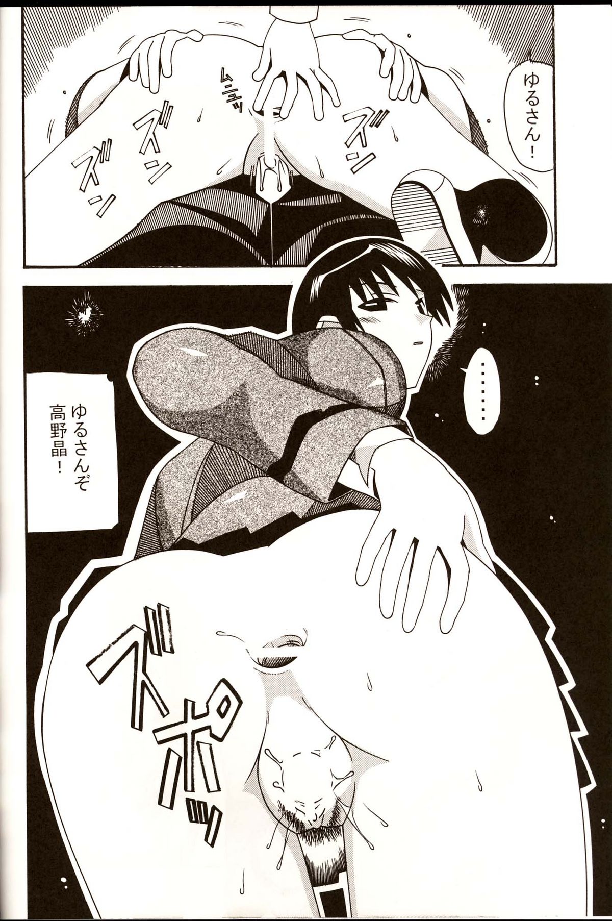 (C67) [AB NORMAL (NEW AB)] Aido 31 [Sarani Yakumo] (School Rumble) page 5 full