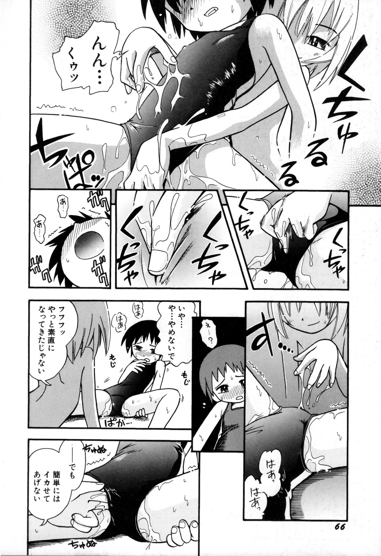 [Hoshino Fuuta] Itazura Switch page 68 full