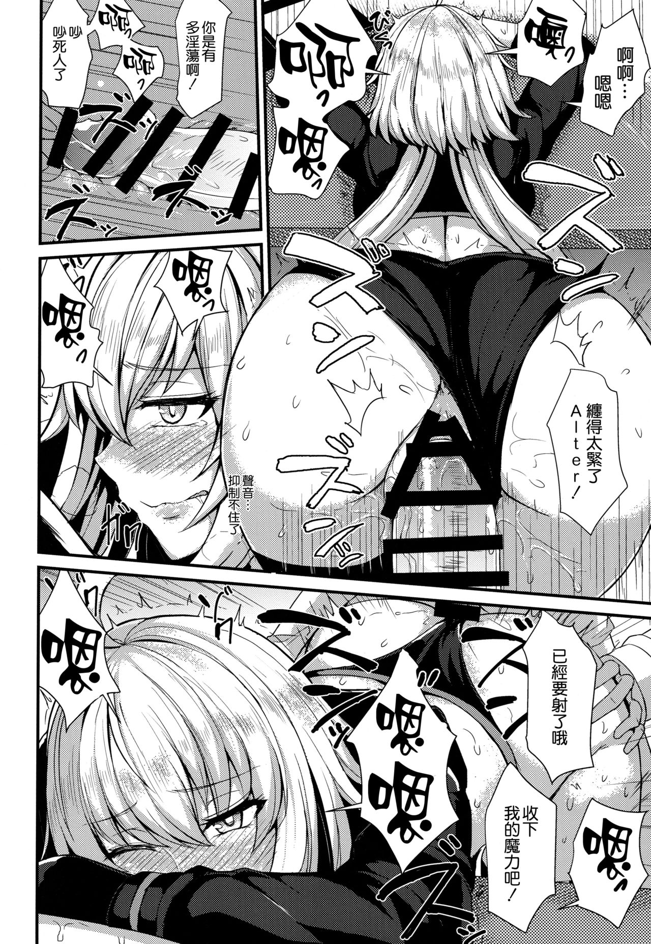 (C96) [Ashima Sandou (Ashima Takumi)] Ano Natsu o Mou Ichido (Fate/Grand Order) [Chinese] [空気系☆漢化] page 8 full