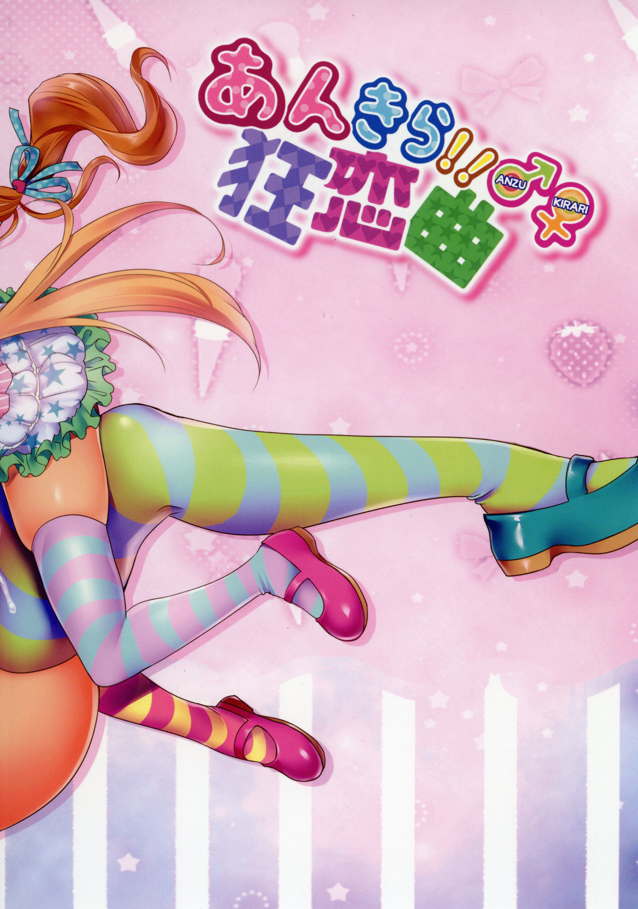 [Super Ichigo-chan (Misaoka)] Ankira!! Kyoukoikyoku (THE IDOLM@STER CINDERELLA GIRLS) [Digital] page 22 full