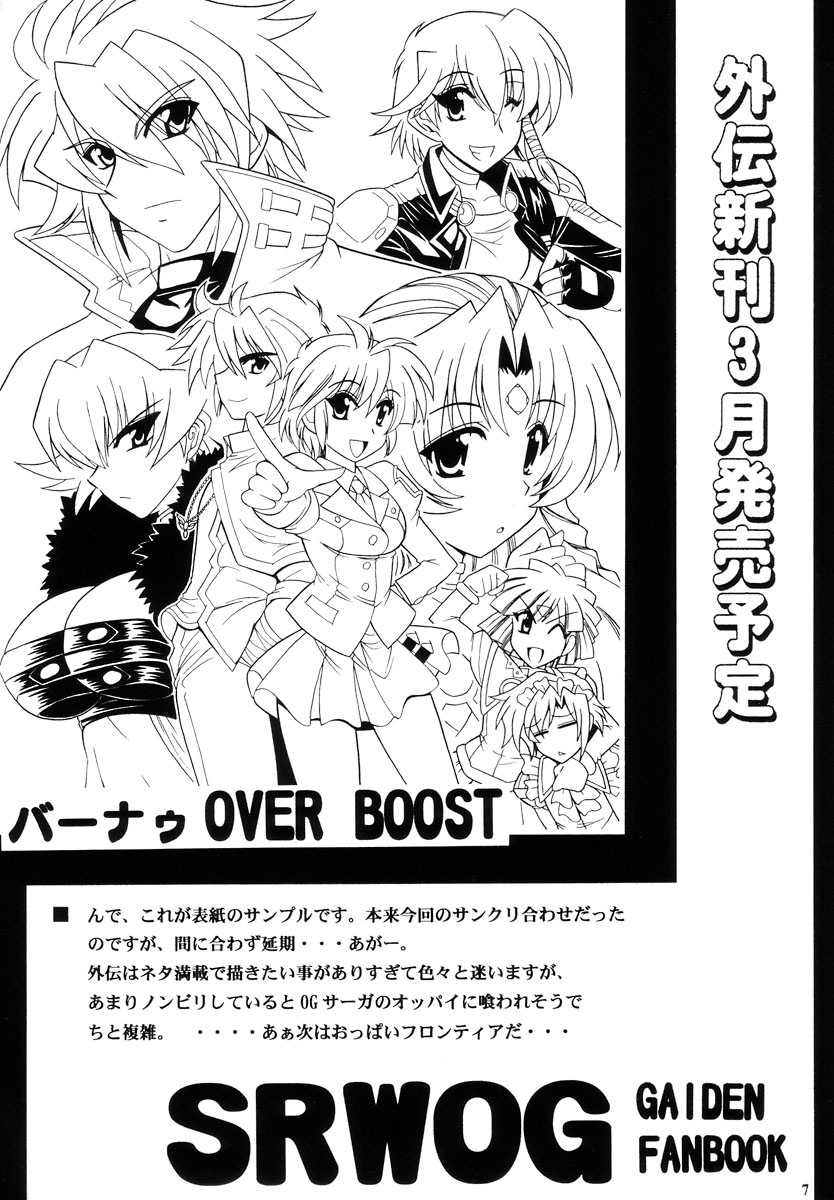 (SC38) [Leaz Koubou (Oujano Kaze)] Sonobashinogi (Super Robot Wars OG Saga: Endless Frontier) page 7 full