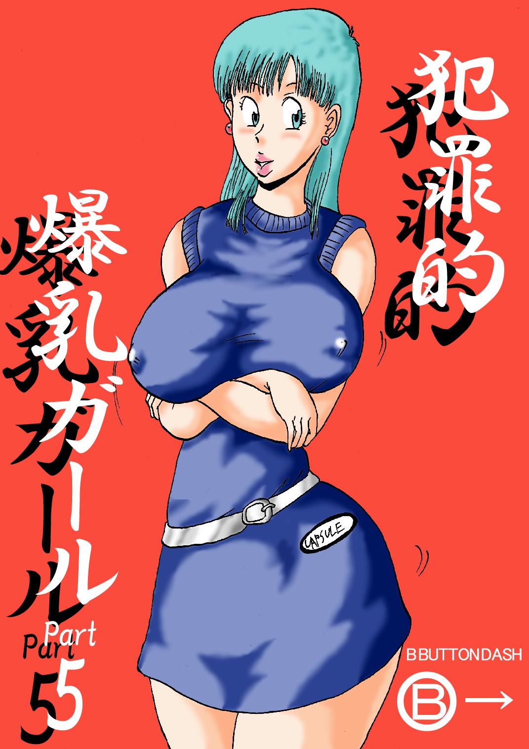 [BBUTTONDASH] Hanzaiteki Bakunyuu Girl Part 5 (Dragon Ball) [English] [desudesu] [Incomplete] [Digital] page 1 full