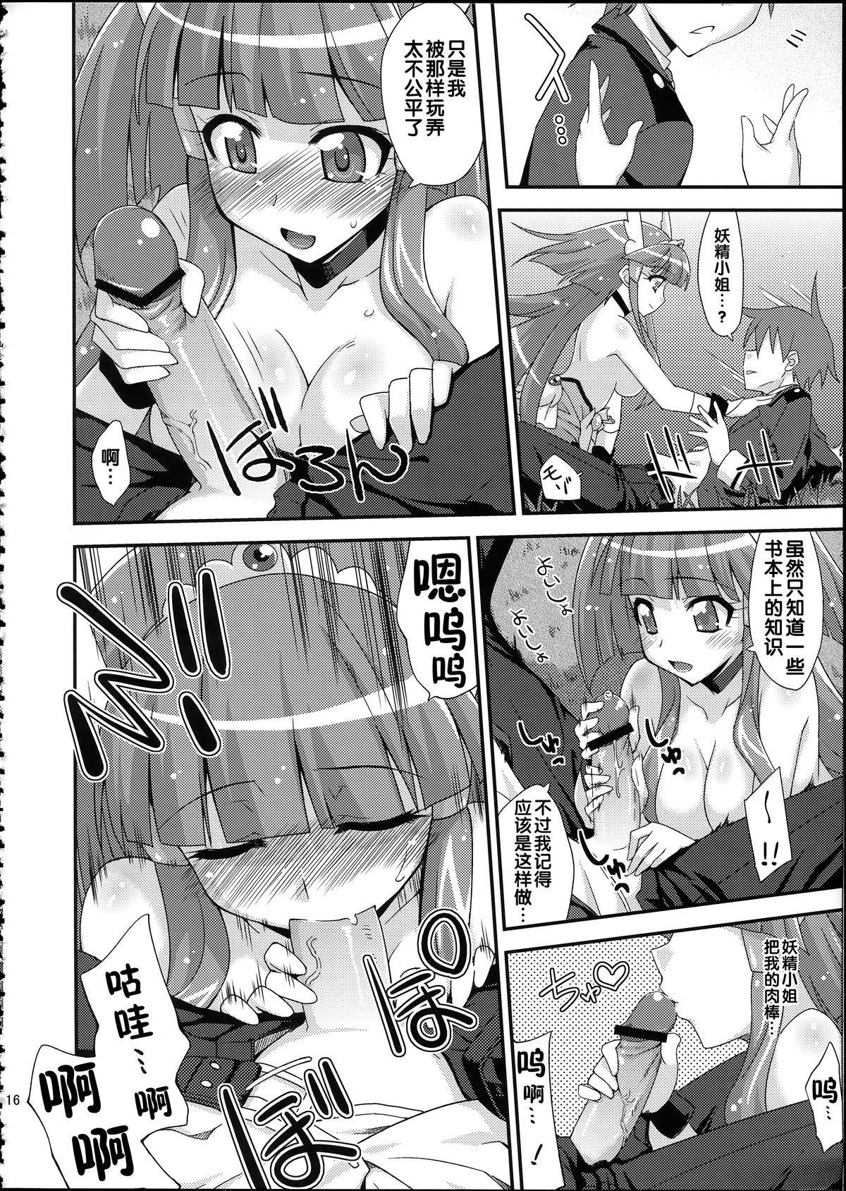 (C82) [FruitsJam (Mikagami Sou)] Beauty & Cherry (Smile Precure!) [Chinese] page 16 full