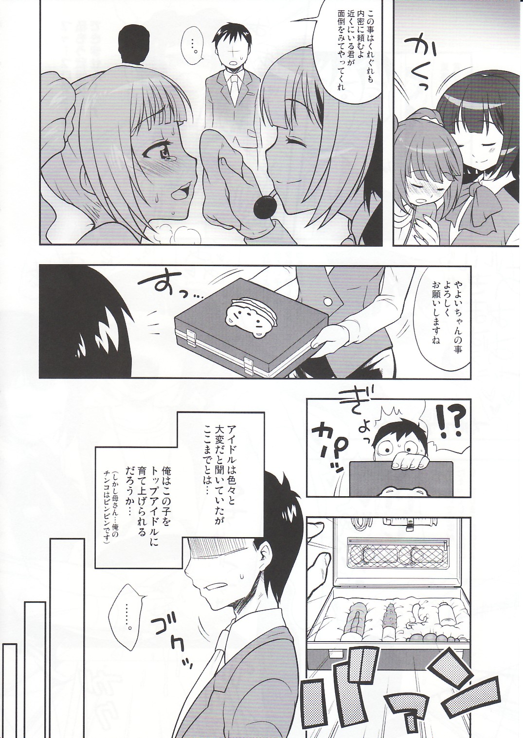 (COMIC1☆3) [Kaniya (Kanyapyi)] Onaka Ippai (THE iDOLM@STER) page 5 full