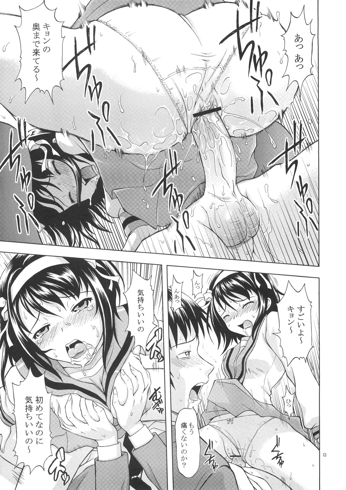 [Gagaken (Mahiruno Kagerou)] Suzumiya Haruhi no Nikuyoku (Suzumiya Haruhi no Yuuutsu) page 12 full
