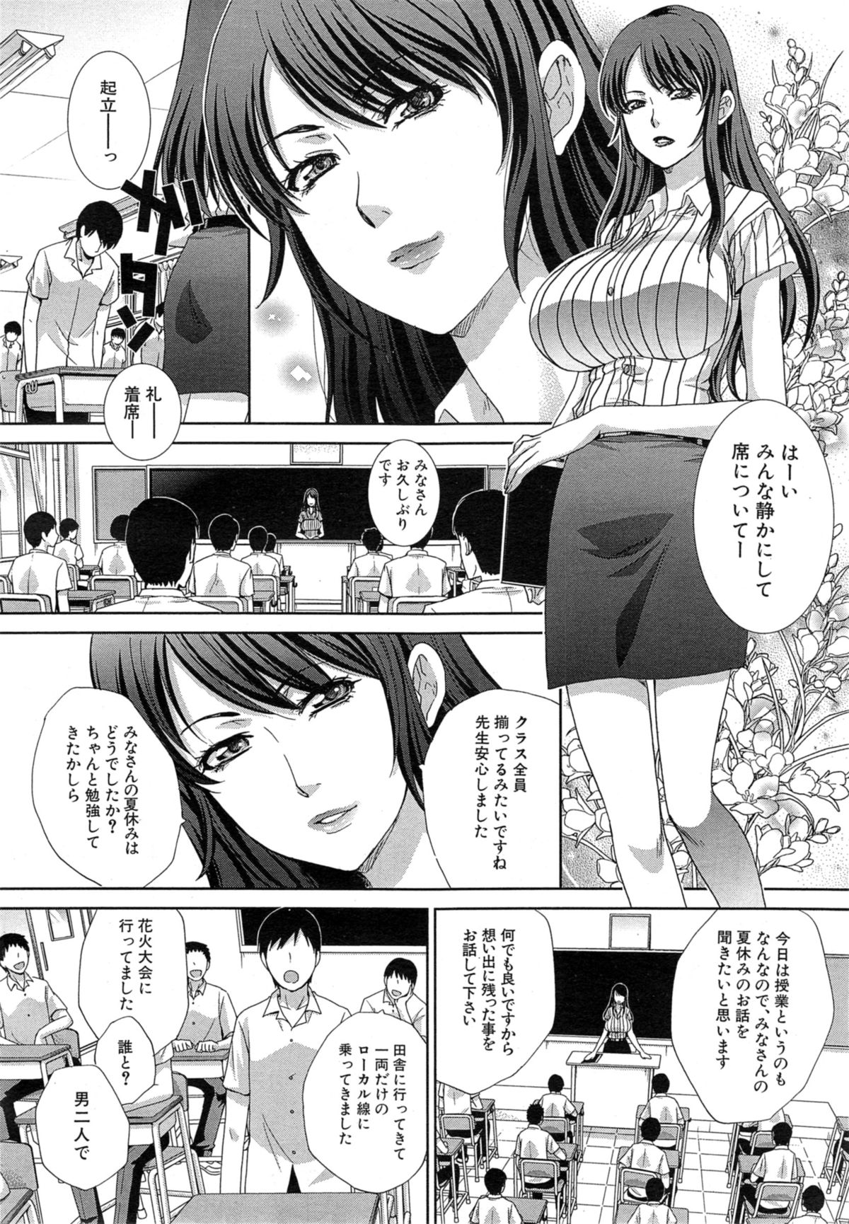 [Itaba Hiroshi] Nikushoku Gakuen Ch.1-2 page 4 full