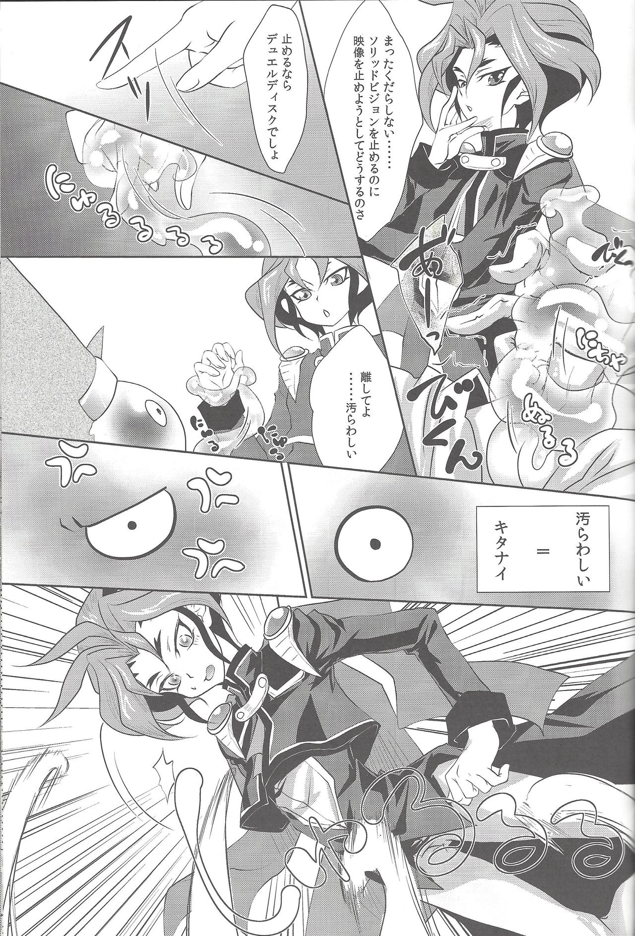 (Sennen☆Battle Phase13) [Neo Wing (Saika)] Slime Panic (Yu-Gi-Oh! ARC-V) page 14 full