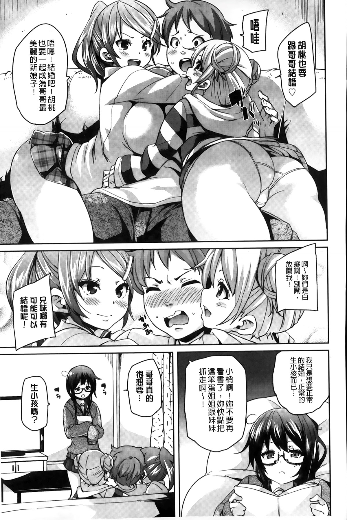 [Marui Maru] Cherry&GAL's↑↑ | Cherry&GAL's↑↑ 淫亂小櫻桃與騷辣妹↑↑ [Chinese] page 54 full
