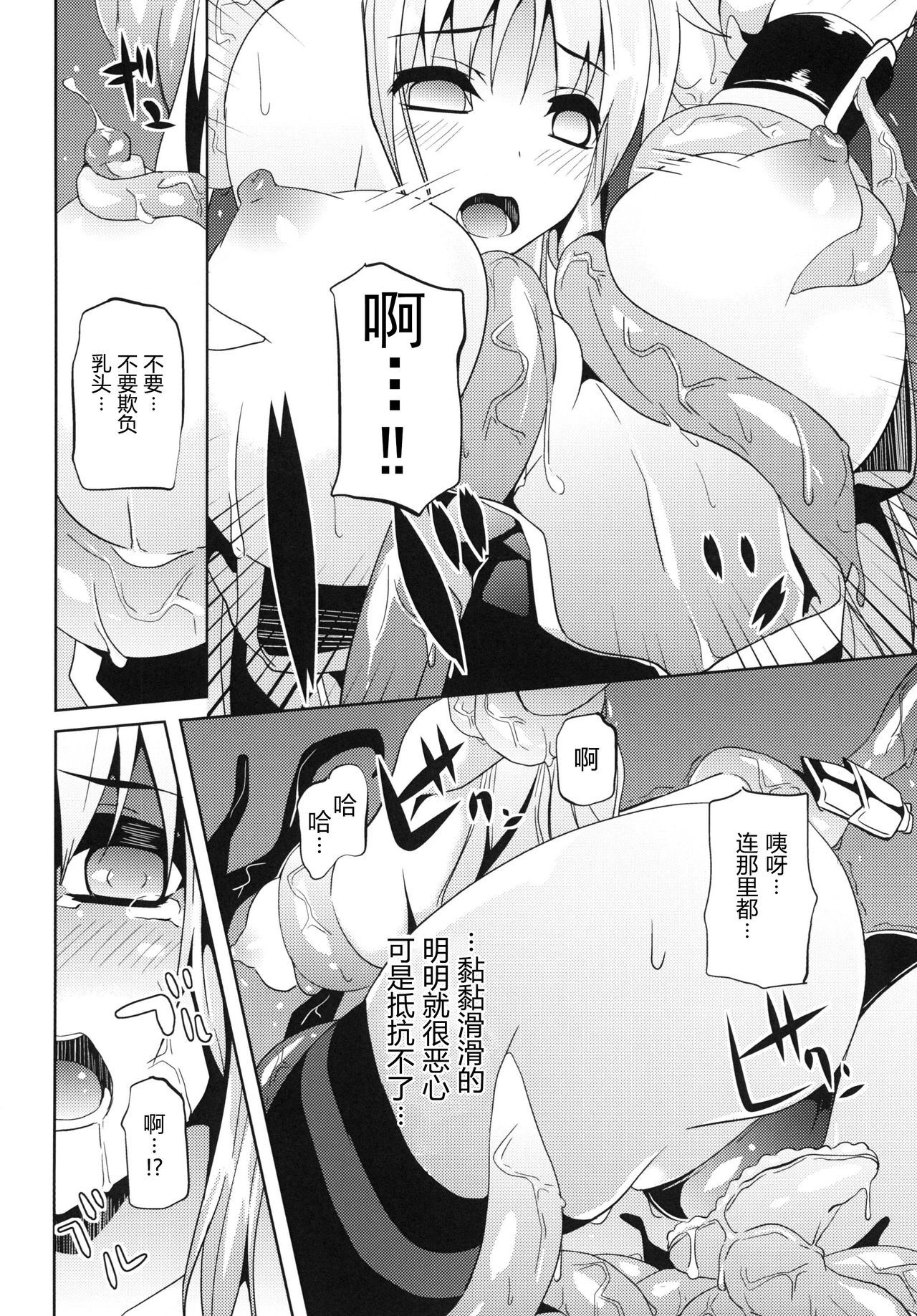 (C79) [Senpenbankashiki (Date)] OVER CRASH2 (Mahou Shoujo Lyrical Nanoha) [Chinese] [靴下汉化组] page 11 full