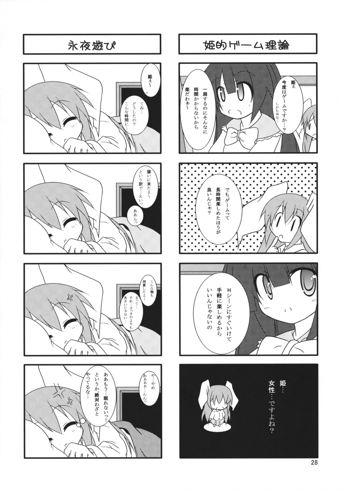 (Reitaisai 6) [Kara no Tsuki (Minadzuki Maya, Toono Yayoi)] Touhou Mousou Kyou 12 (Touhou Project) page 27 full