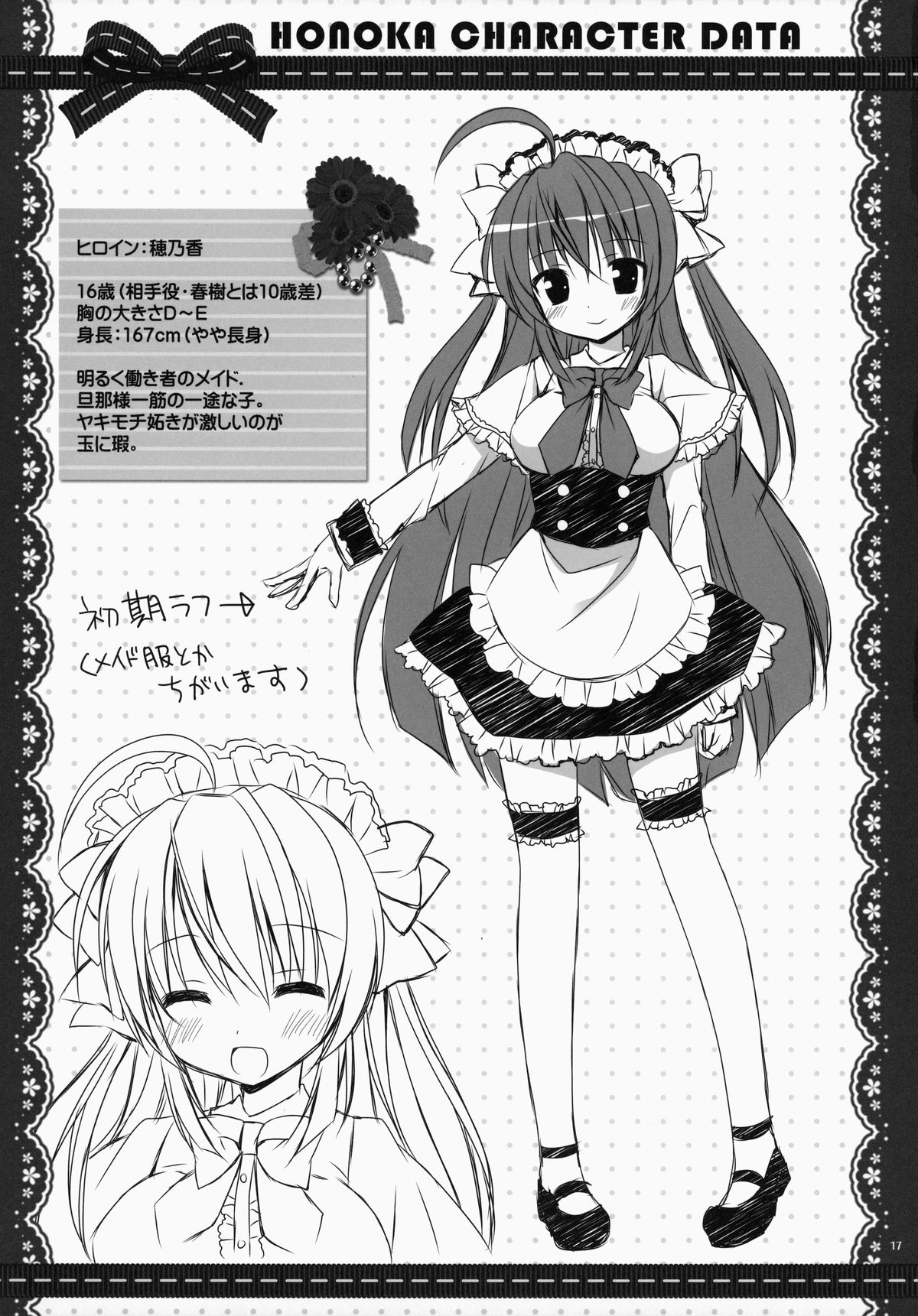 (COMIC1☆7) [Rico-ba (Rico)] maid-san Mariage 1 page 17 full