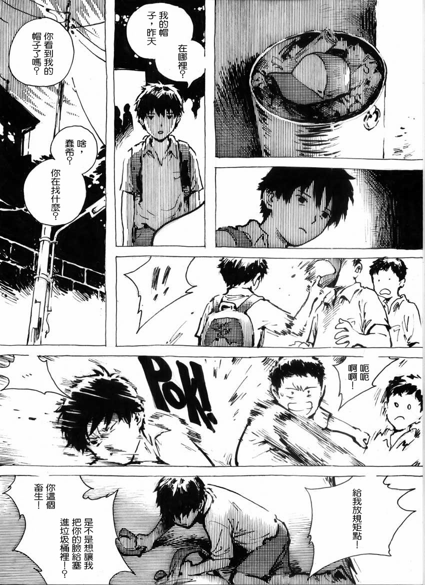[Kharisma Jati] Kancil Chapter 1 [Chinese] [沒有漢化] page 9 full