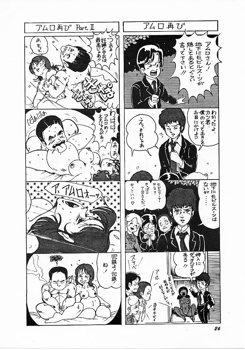 [Studio SFC (Various)] Parodic (Dirty Pair, Zeta Gundam) page 26 full