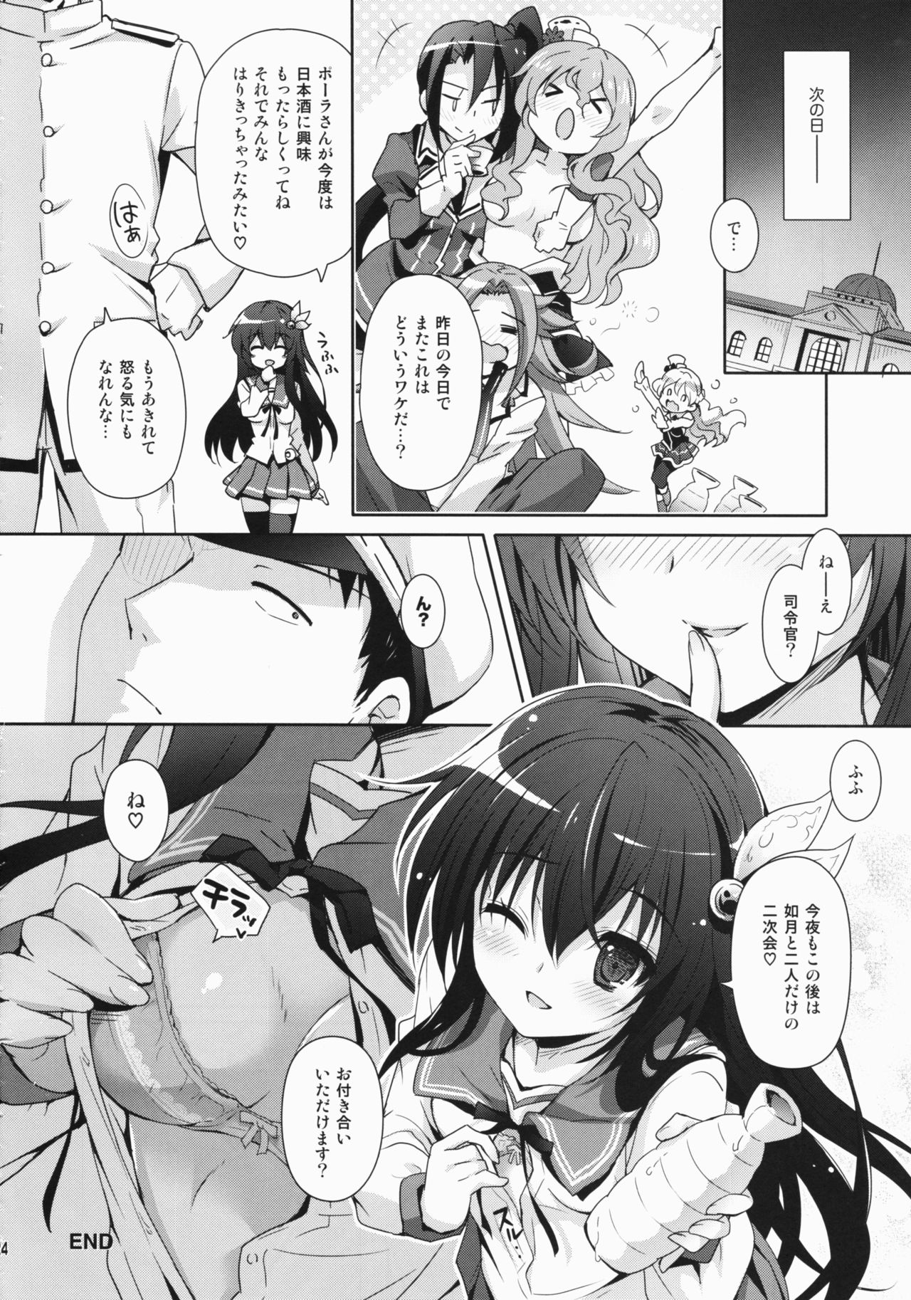 (C91) [Kaiyuu Kikaku (Suzui Narumi)] Horoyoi Kibun de Issho ni Isasete (Kantai Collection -KanColle-) page 23 full