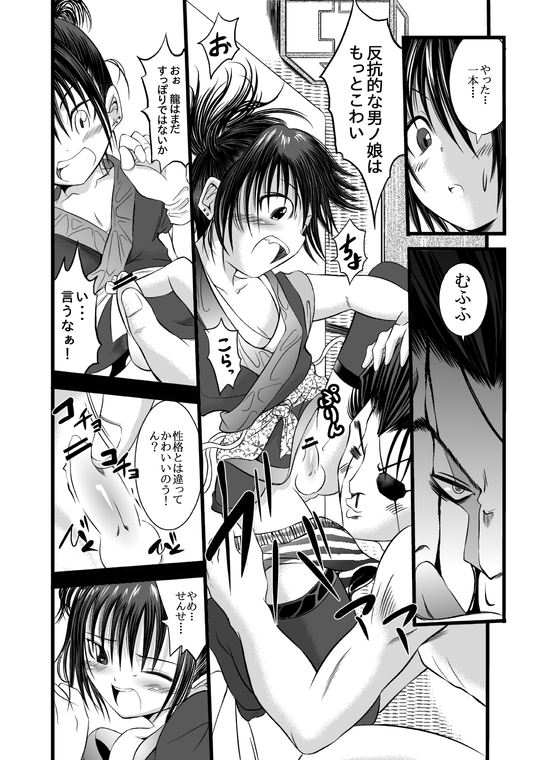 (Shota Scratch 18) [Koushi (mr.sugar)] Otoko no Ko Kowai page 13 full