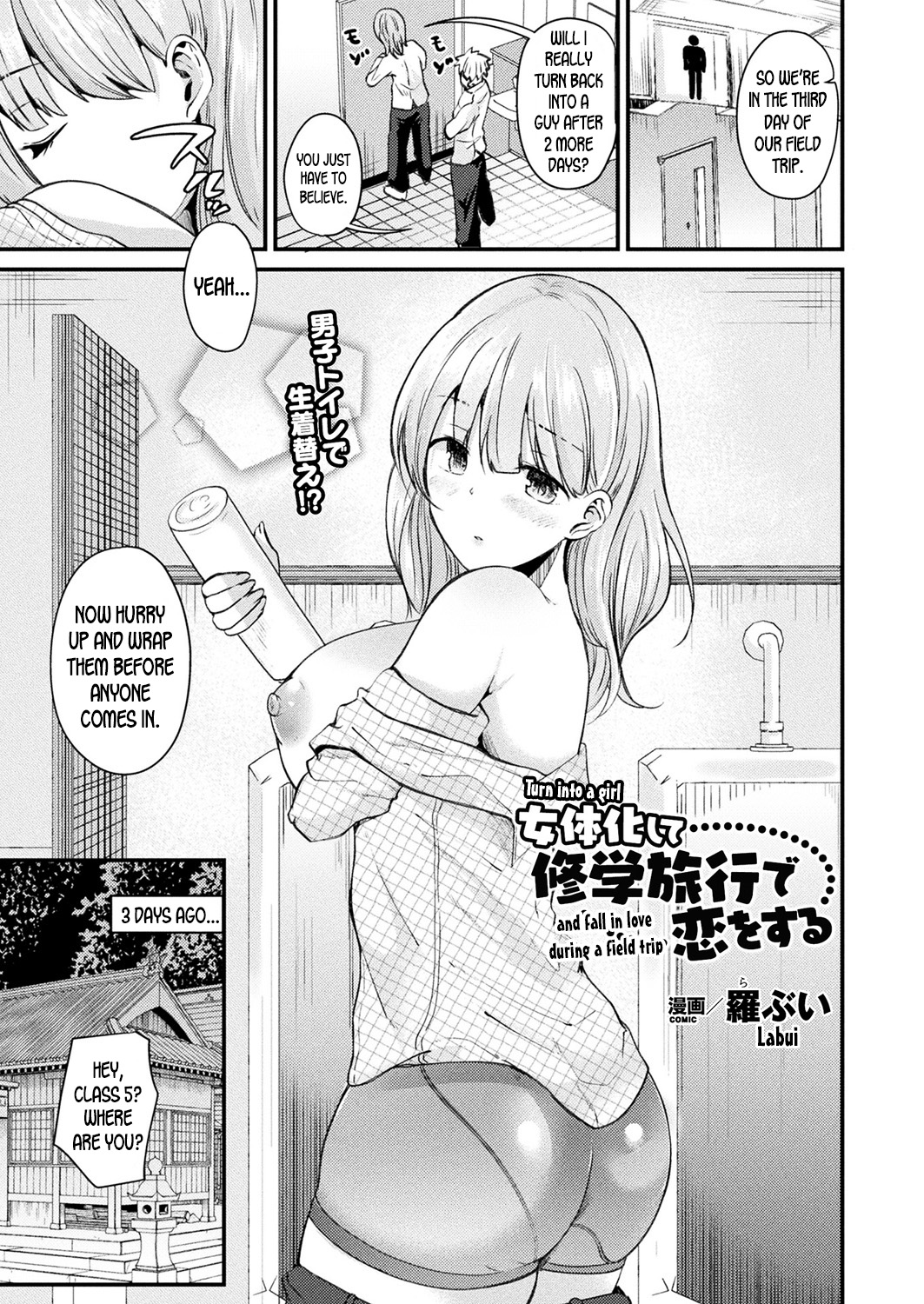 [Labui] Nyotaika Shite Shuugaku Ryokou de Koi o Suru | Turn into a girl and fall in love during a field trip (COMIC Unreal 2018-02 Vol. 71) [English] [desudesu] [Digital] page 1 full