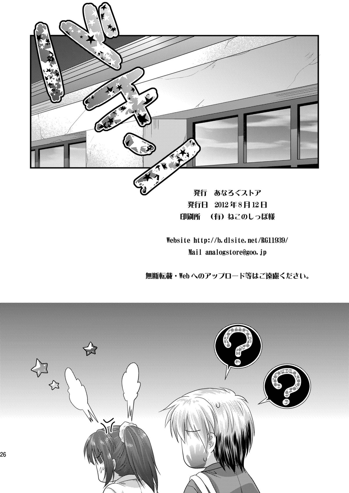 [Analog Store (gomatamago)] Rika mo Kanjou ni Irete Kudasai (Boku wa Tomodachi ga Sukunai) [Digital] page 25 full