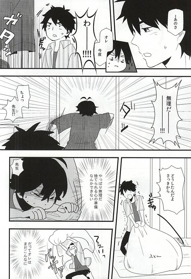 (C87) [chicken (39rou)] Mijokamon (Barakamon) page 11 full