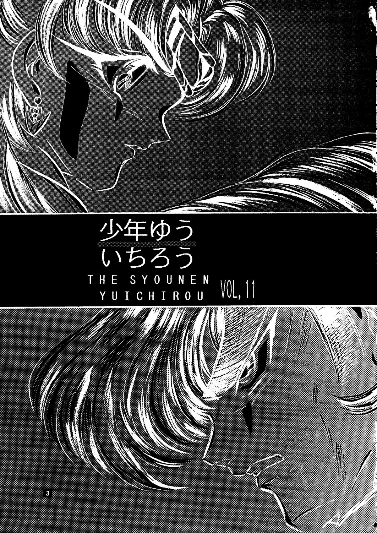 (C45) [Shounen Yuuichirou (Various)] Shounen Yuuichirou Vol. 11 (Bishoujo Senshi Sailor Moon) page 2 full