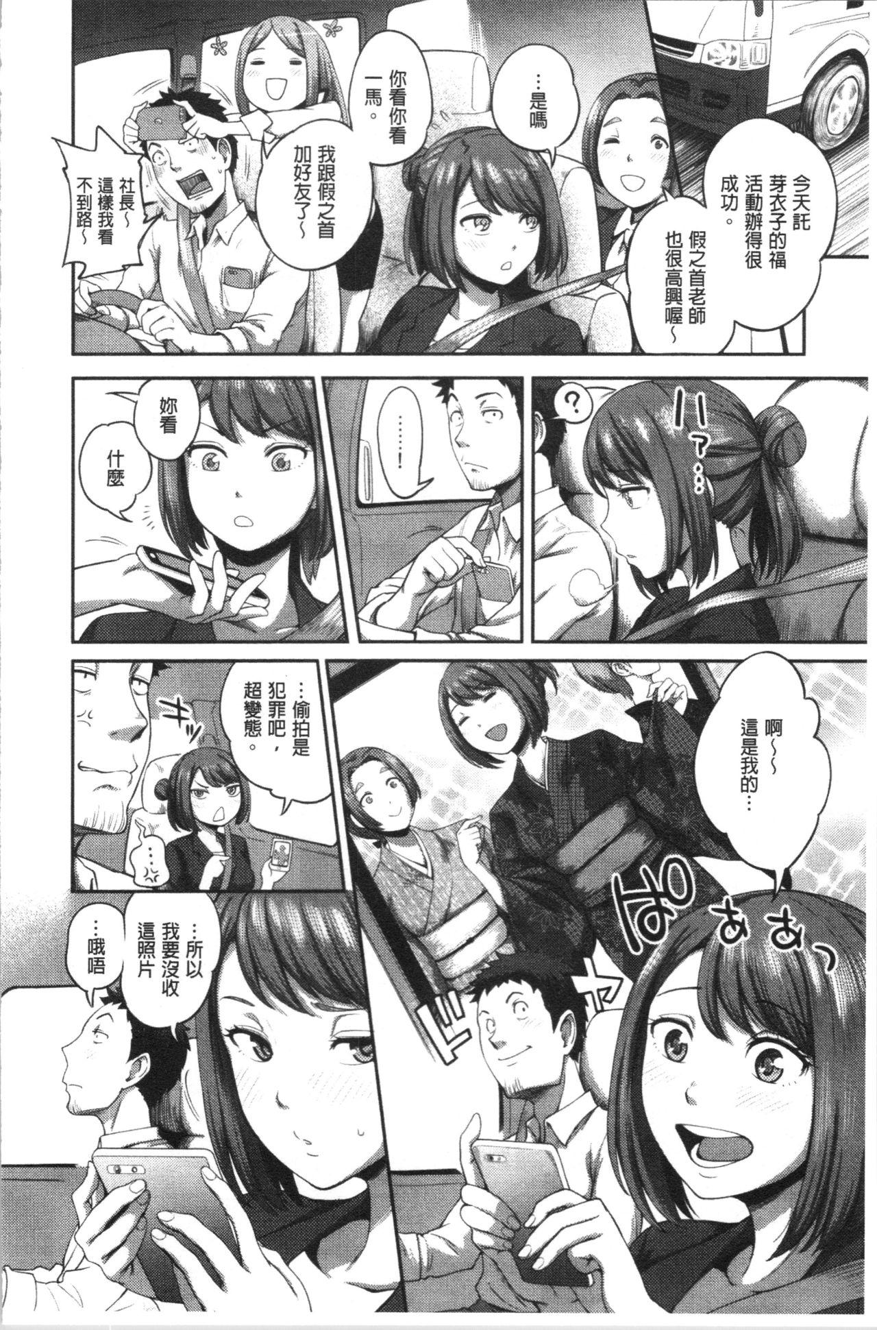 [Kameyama Shiruko] Ukkari Aishite | 不小心就愛上你 [Chinese] page 57 full