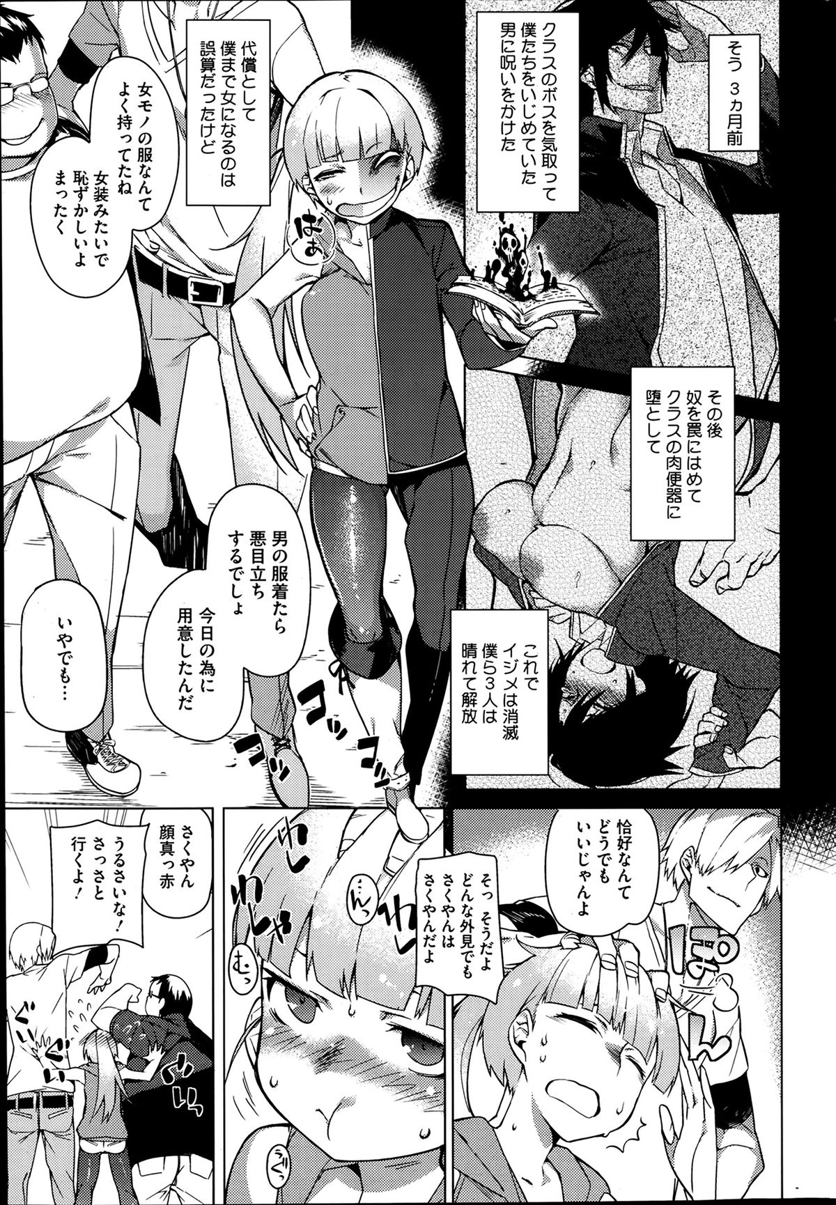 [Fujiya] You've Got Female Ch. 01-03 page 24 full