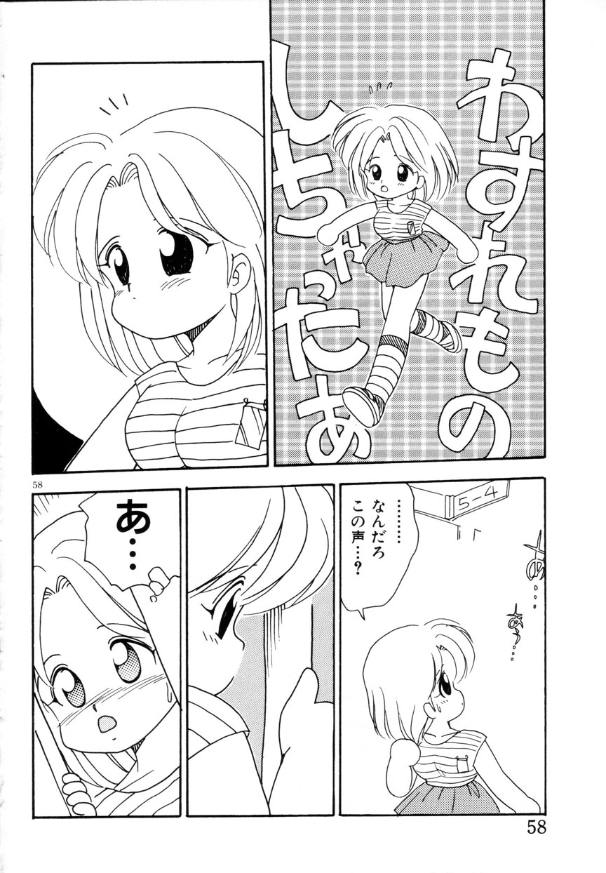 [Mimuda Ryouzou] Mimika-chan Extra Grandage page 59 full