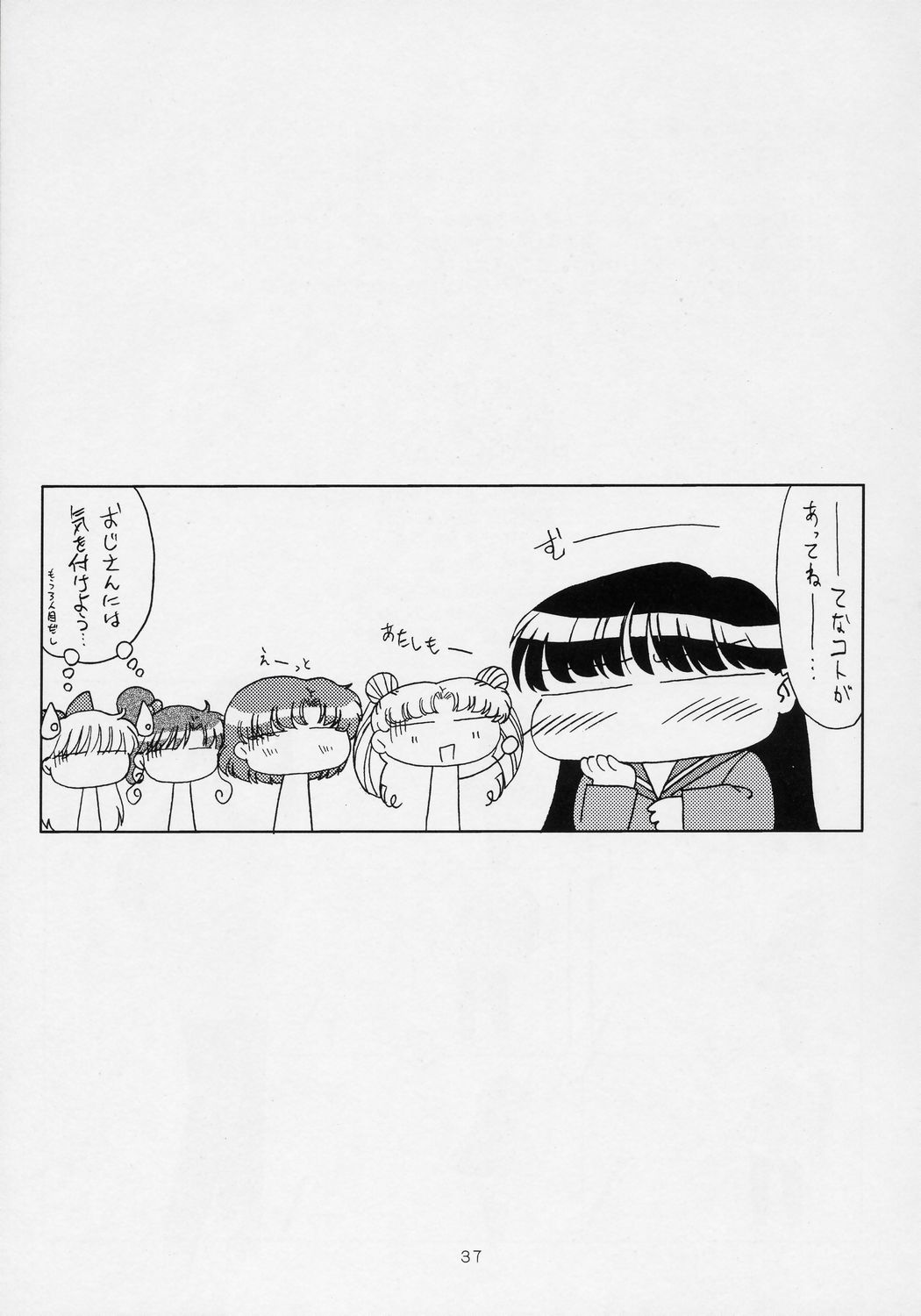 [BLACK DOG (Kuroinu Juu)] Pearl Jam (Bishoujo Senshi Sailor Moon) [2007-03-25] page 36 full