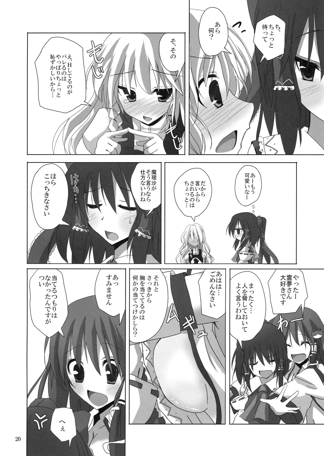(C76) [231179＝ROCK (Rikudo Inuhiko)] Gensou Kitan 11 (Touhou Project) page 19 full