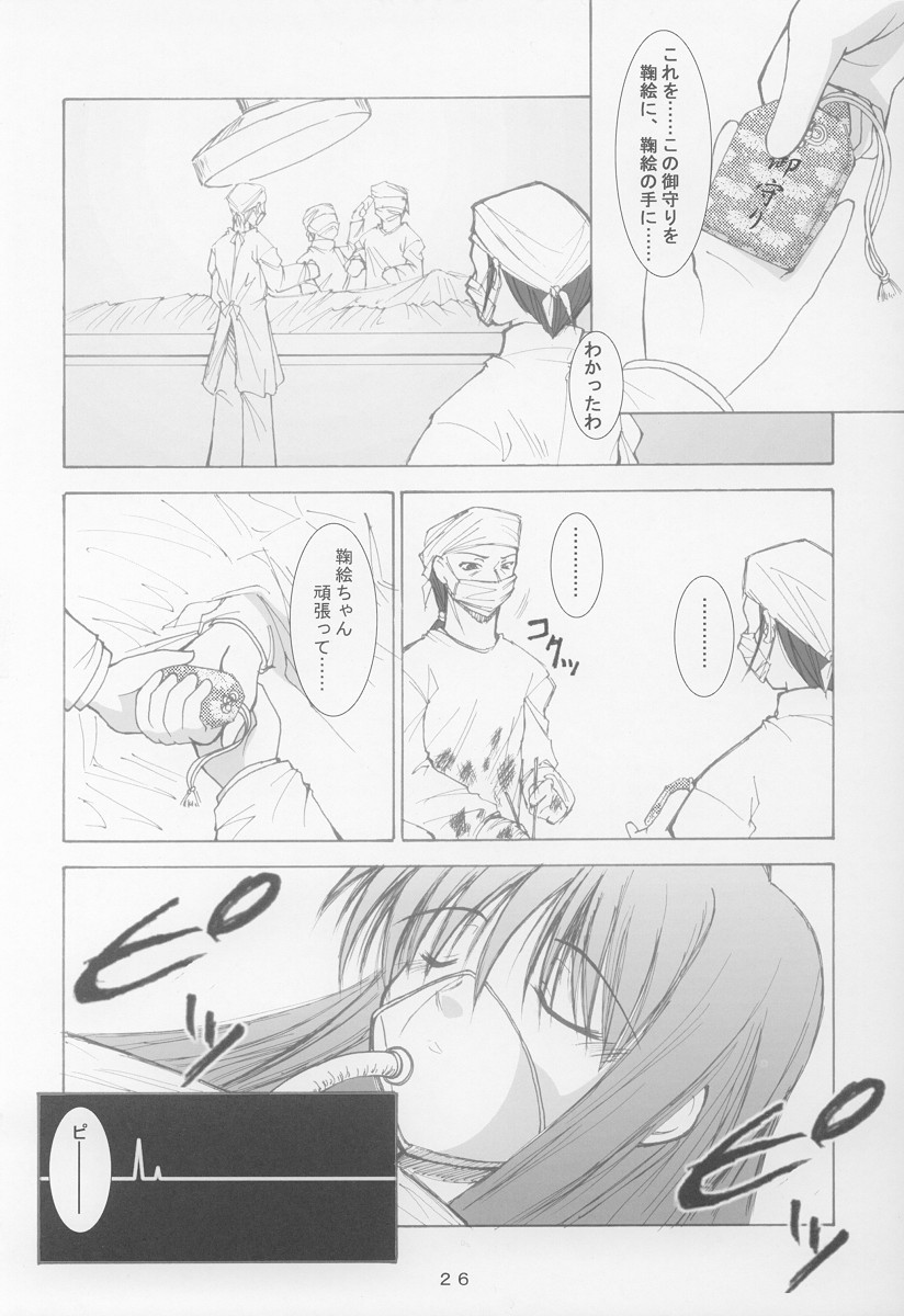 (SC15) [Takane no Hanazono (Takane no Hana)] Anata no Mune no Naka de (Sister Princess) page 24 full