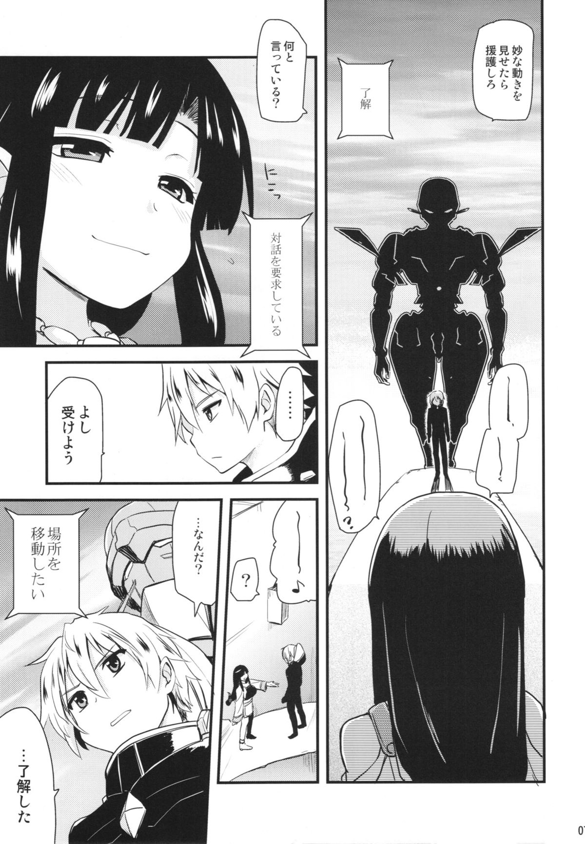 (COMIC1☆7) [Shin Hijiridou Honpo (Hijiri Tsukasa)] Oppai Tokushi (Suisei no Gargantia) page 7 full