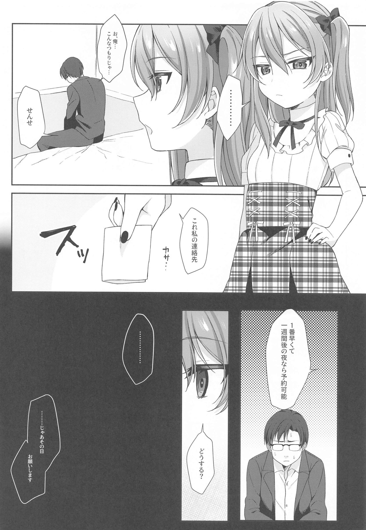 [Ruruepa Animato (Ruruepa)] Warui Ko (Girls und Panzer) page 25 full