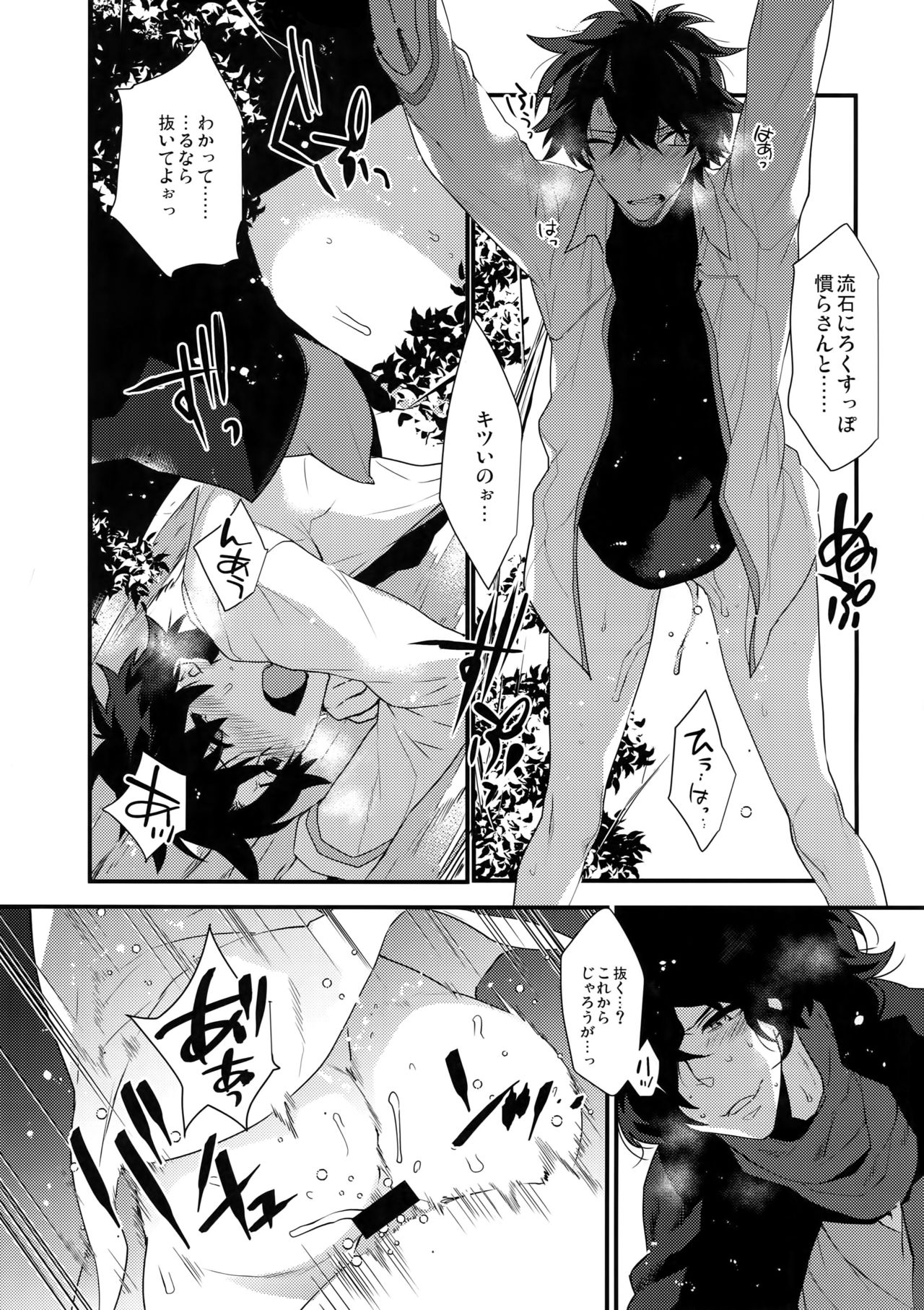 (Dai 20-ji ROOT4to5) [Ash wing (Makuro)] Bukiyou na Kare no Amayakashikata (Fate/Grand Order) page 14 full